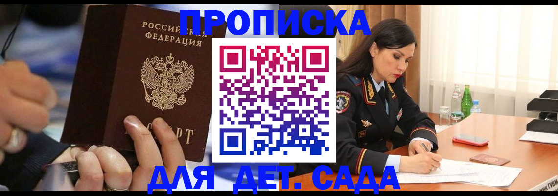 временная регистрация надежно в Ачинске